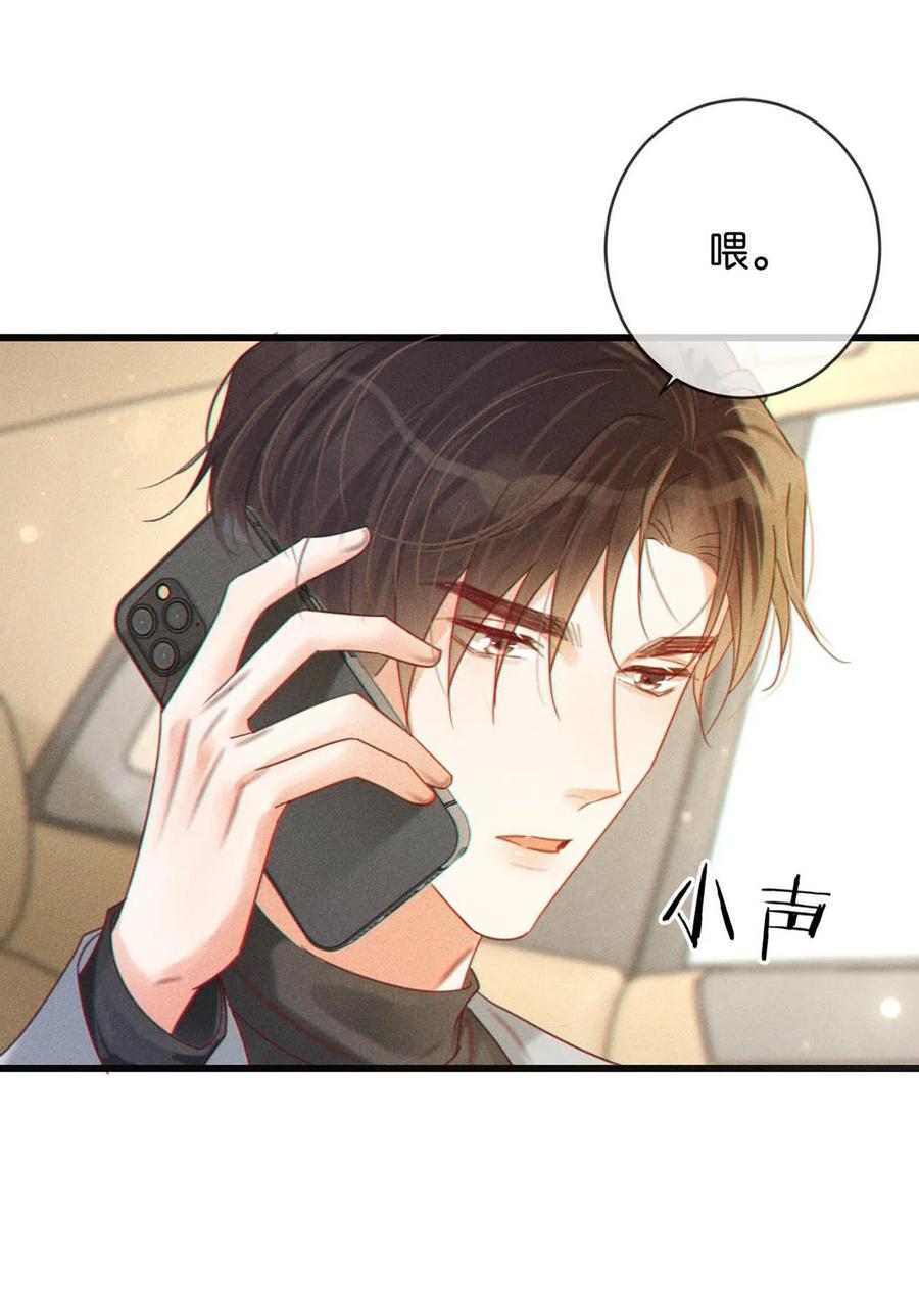 溺酒 076 你想让我抱抱你吗？ 第11页