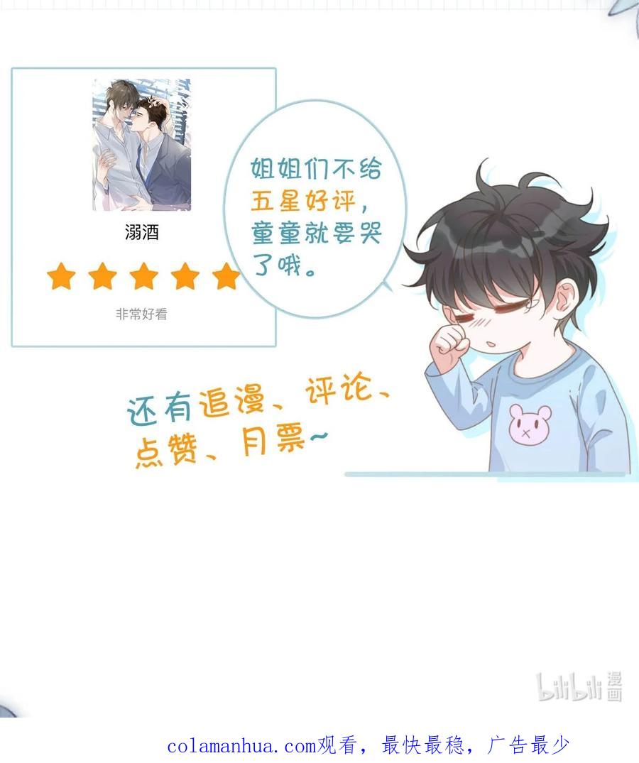 溺酒 076 你想让我抱抱你吗？ 第51页