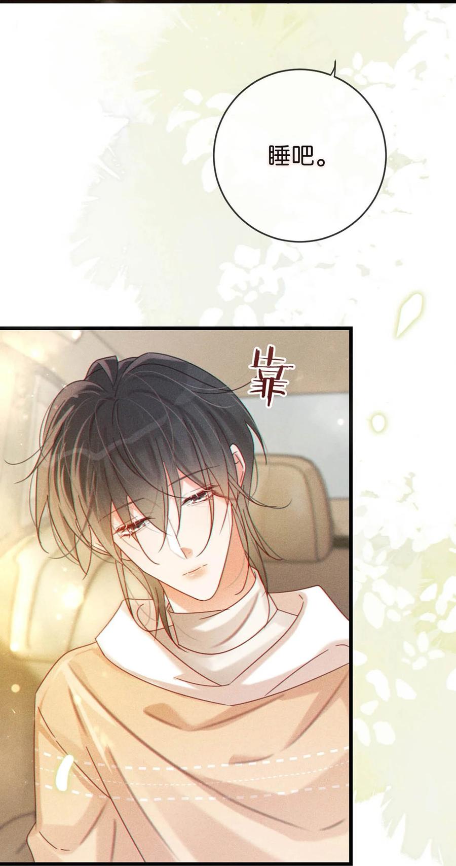 溺酒 076 你想让我抱抱你吗？ 第8页