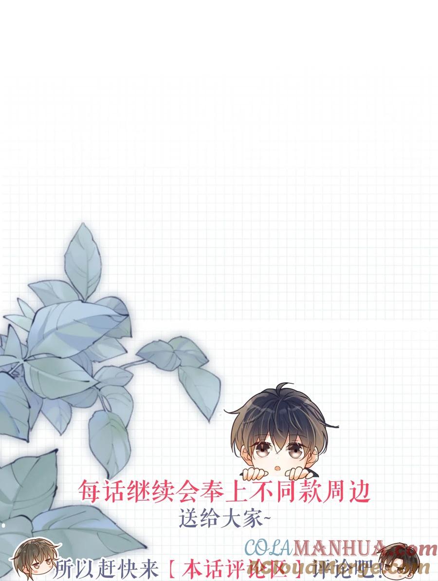 溺酒 076 你想让我抱抱你吗？ 第49页