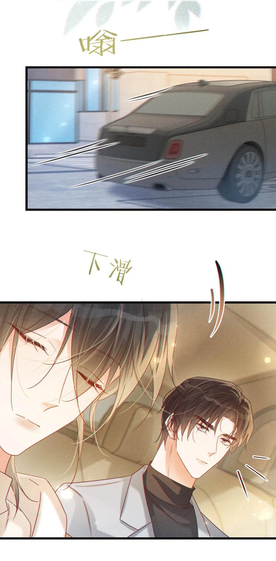 溺酒 076 你想让我抱抱你吗？ 第20页