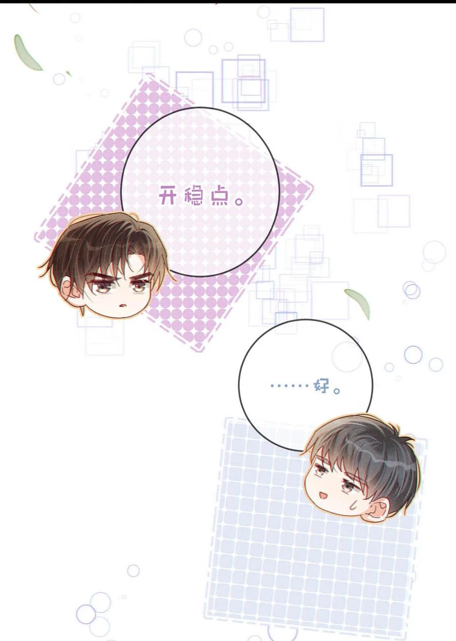 溺酒 076 你想让我抱抱你吗？ 第23页