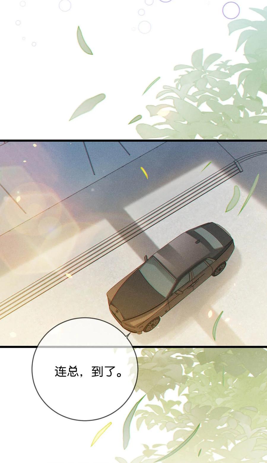 溺酒 076 你想让我抱抱你吗？ 第24页