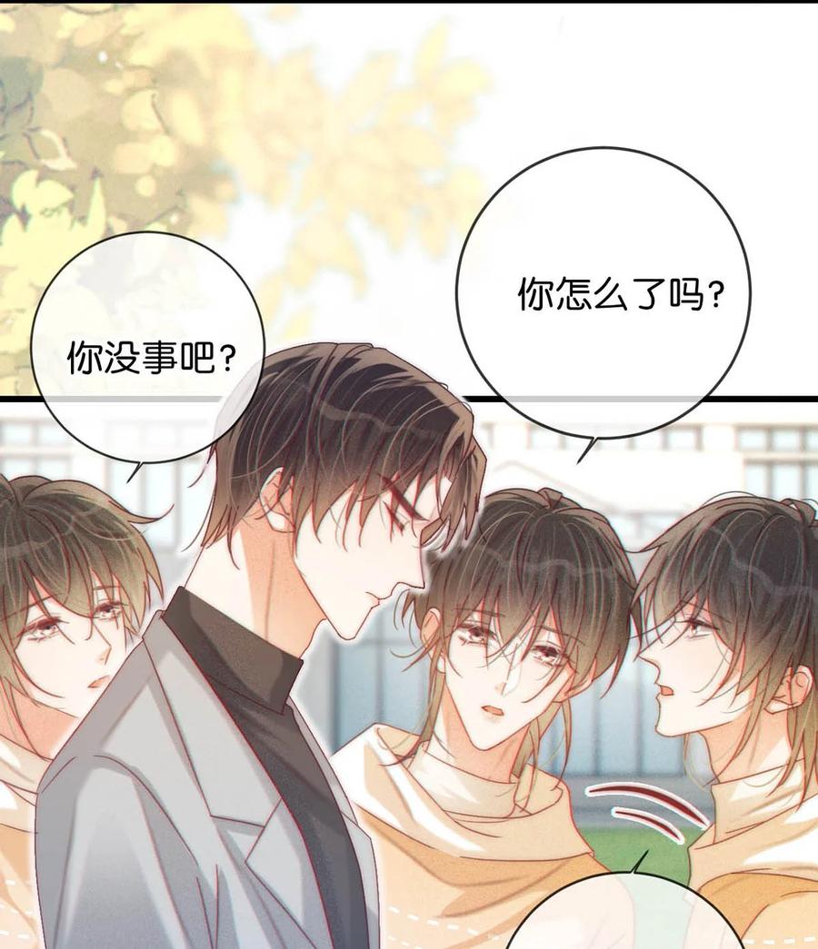 溺酒 076 你想让我抱抱你吗？ 第32页