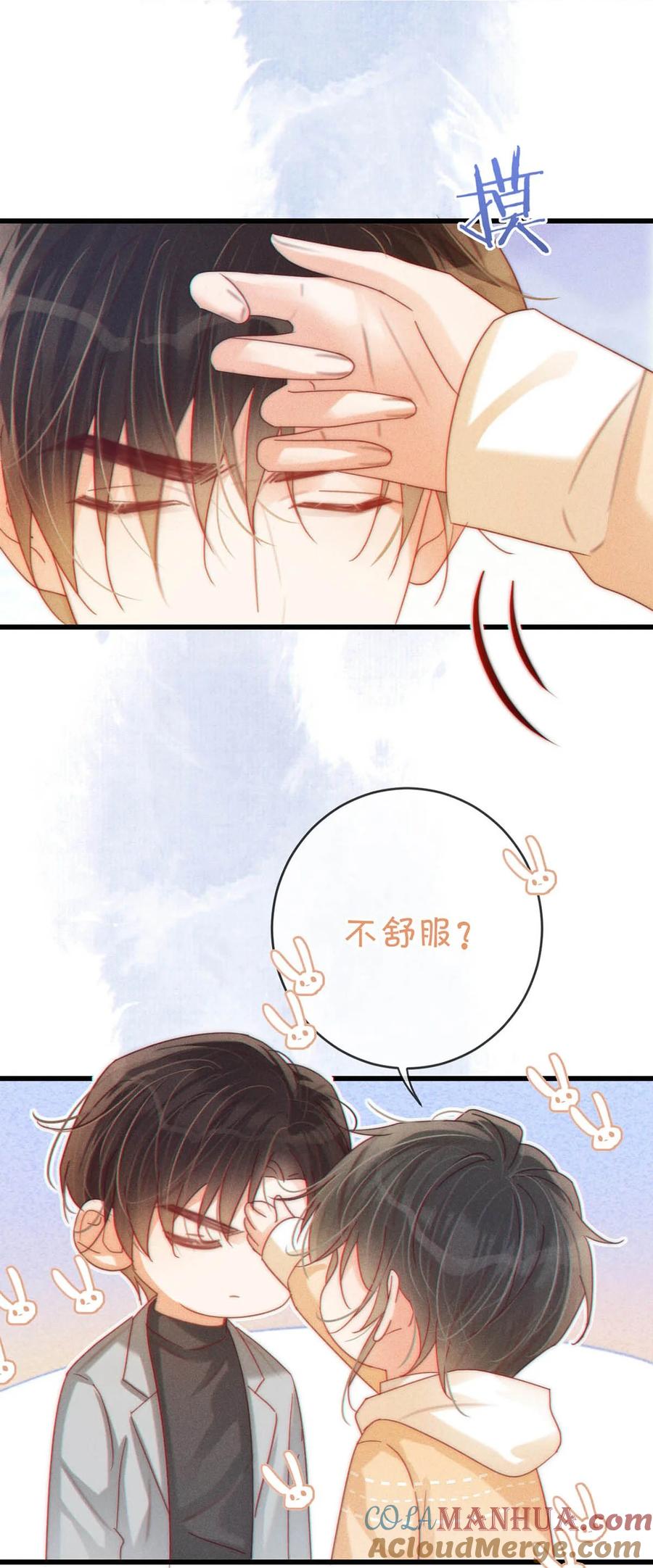 溺酒 076 你想让我抱抱你吗？ 第34页