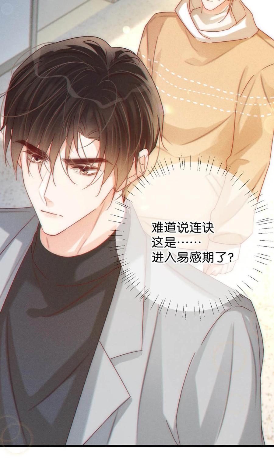 溺酒 076 你想让我抱抱你吗？ 第44页
