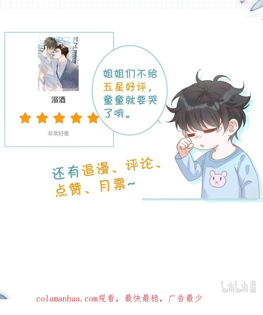 溺酒 077 这不过是易感期中的反常行为！ 第42页