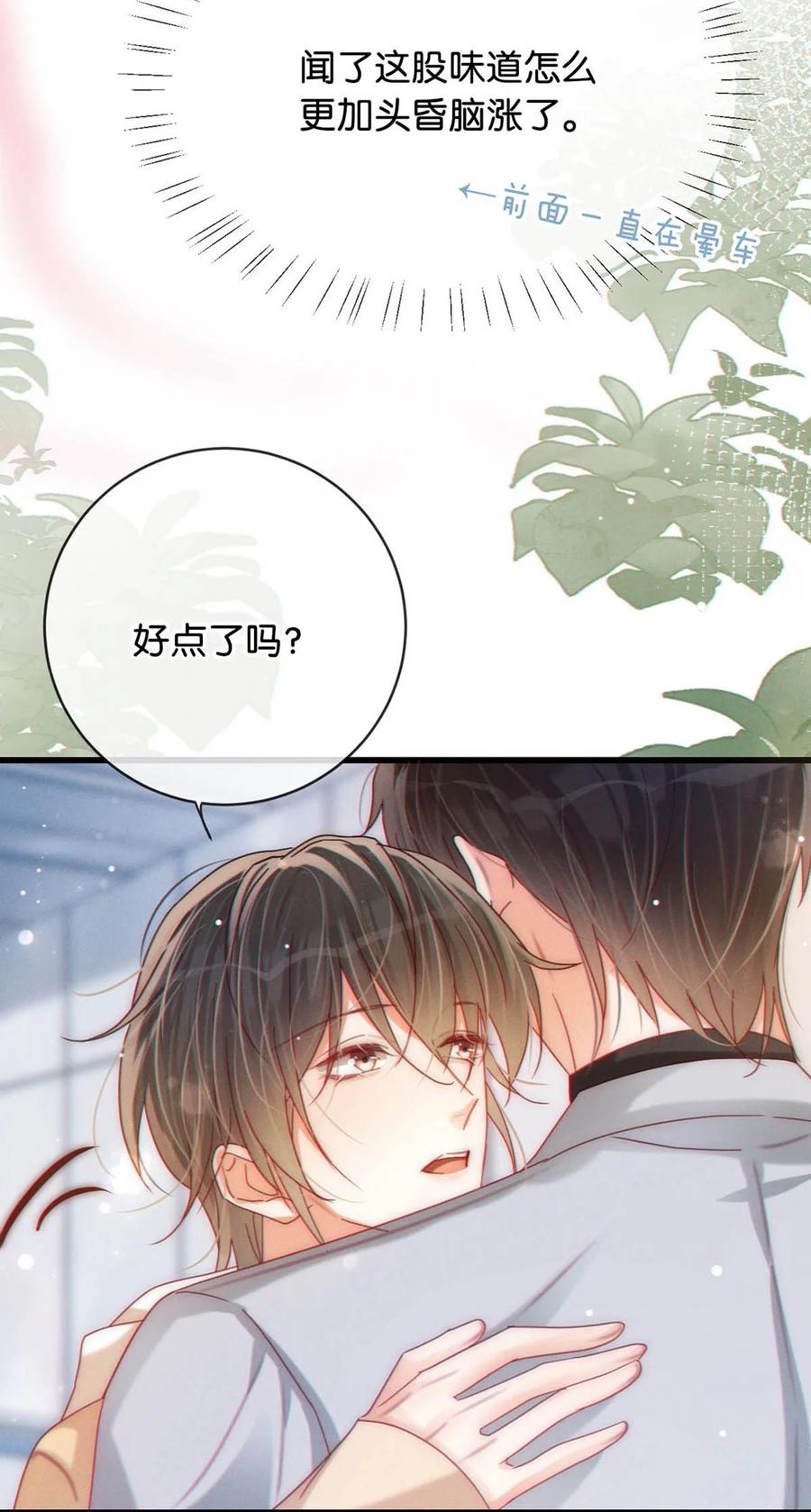 溺酒 077 这不过是易感期中的反常行为！ 第18页
