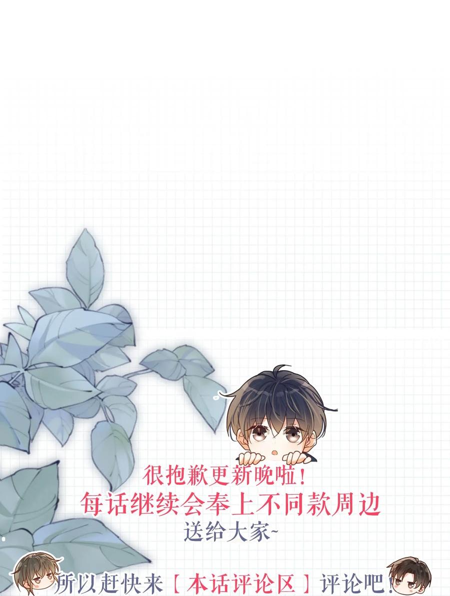 溺酒 077 这不过是易感期中的反常行为！ 第40页