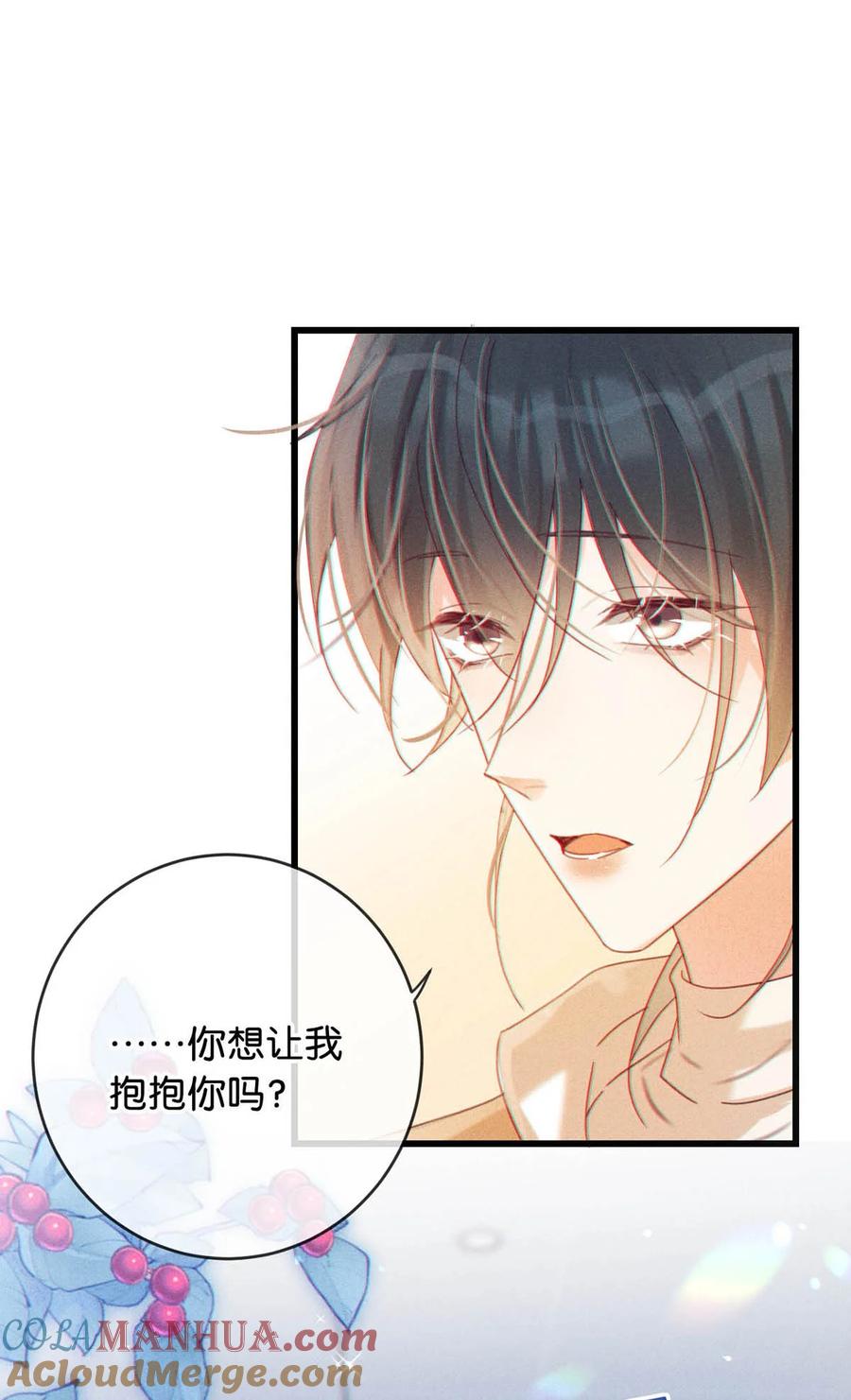 溺酒 077 这不过是易感期中的反常行为！ 第5页