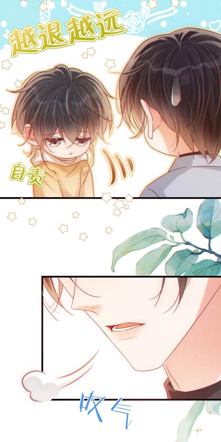 溺酒 077 这不过是易感期中的反常行为！ 第24页
