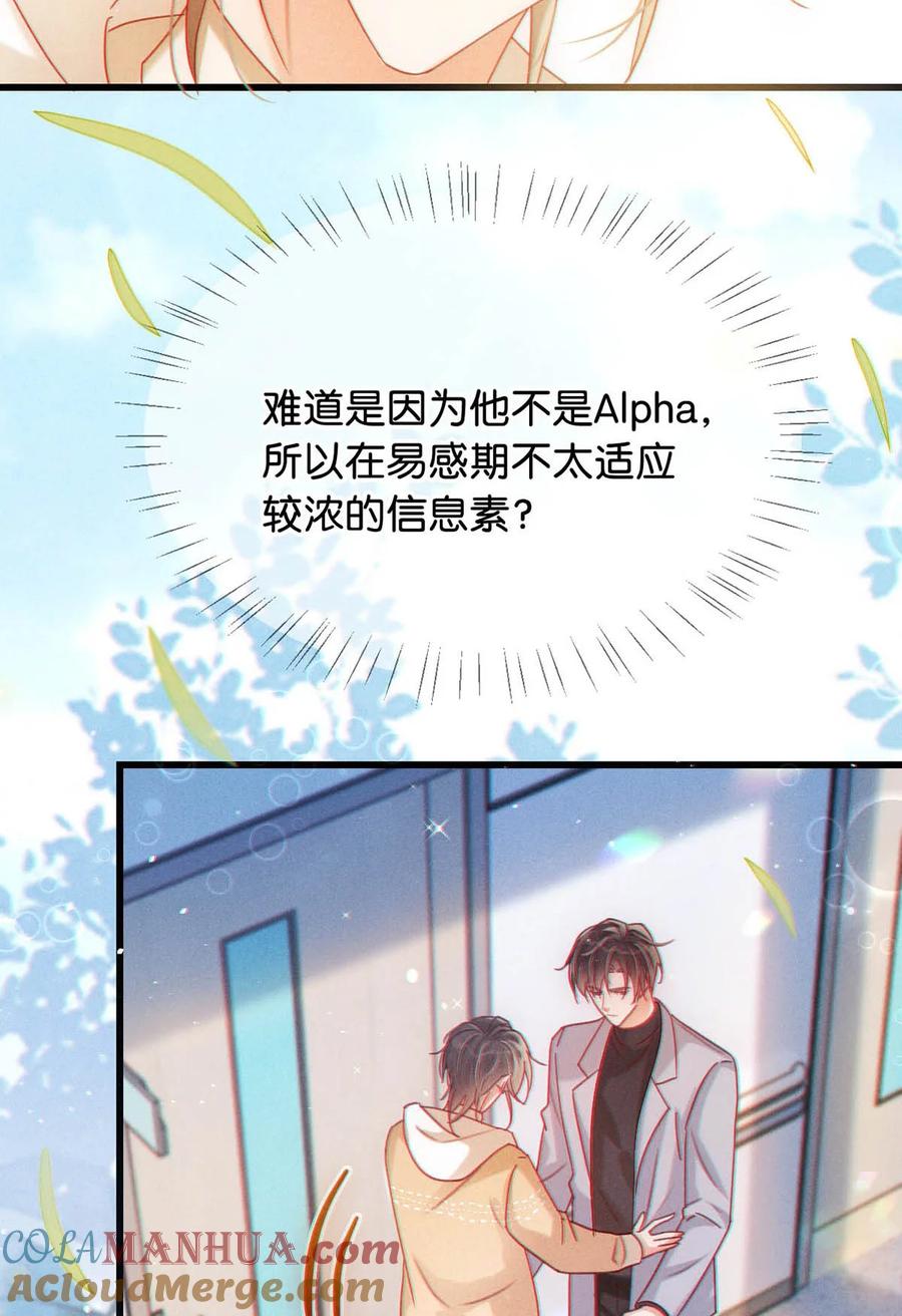 溺酒 077 这不过是易感期中的反常行为！ 第21页