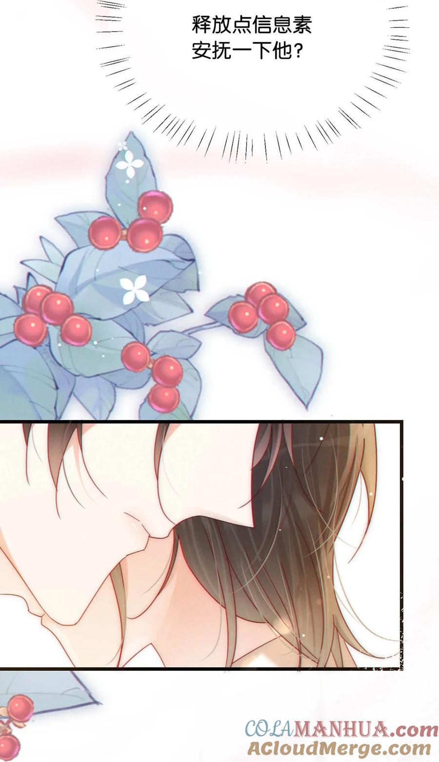 溺酒 077 这不过是易感期中的反常行为！ 第15页