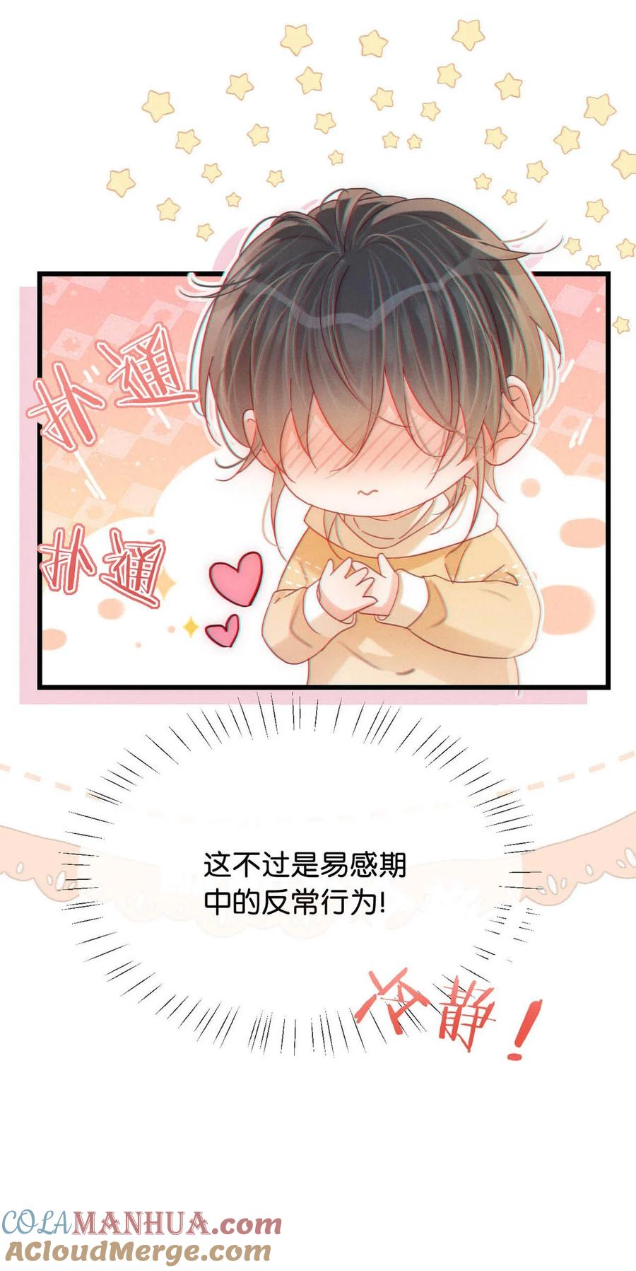 溺酒 077 这不过是易感期中的反常行为！ 第39页