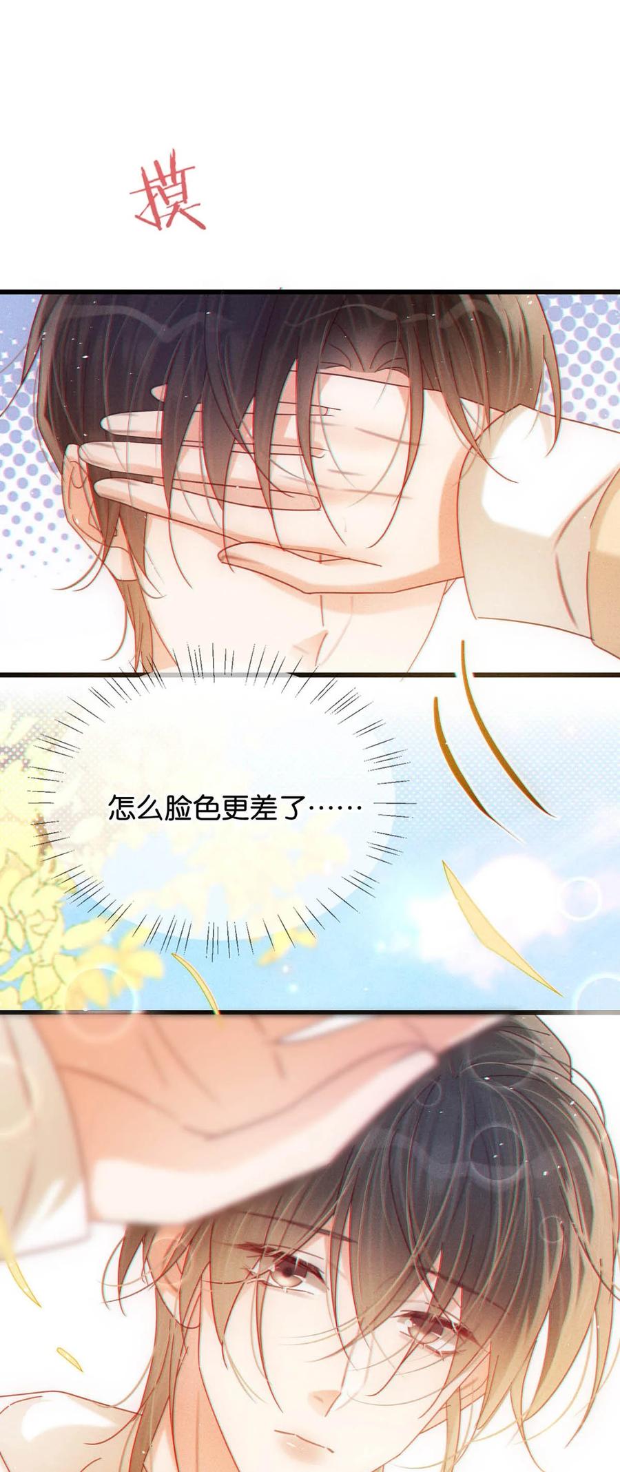 溺酒 077 这不过是易感期中的反常行为！ 第20页