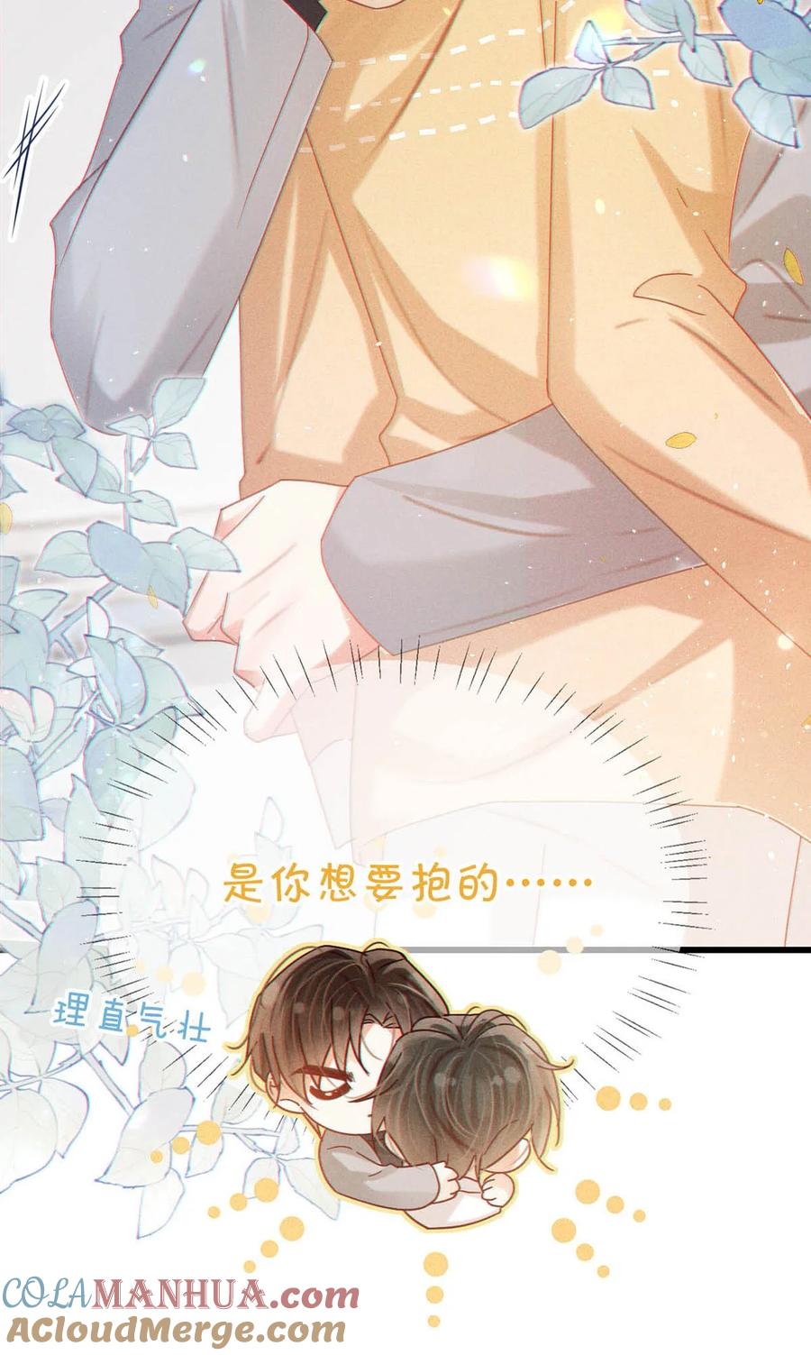 溺酒 077 这不过是易感期中的反常行为！ 第11页