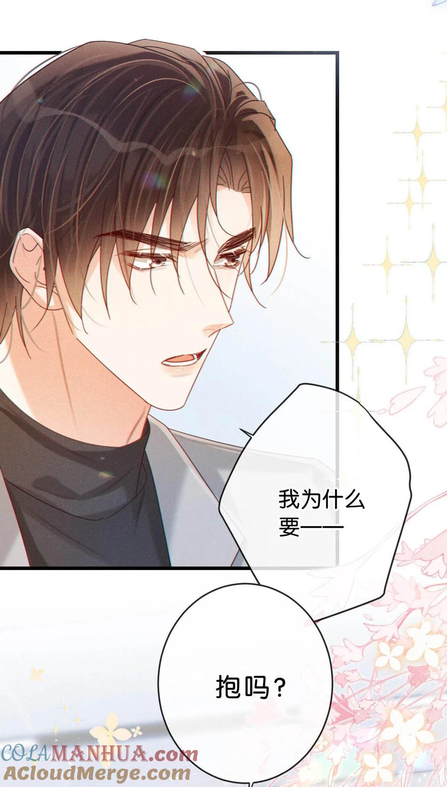 溺酒 077 这不过是易感期中的反常行为！ 第7页