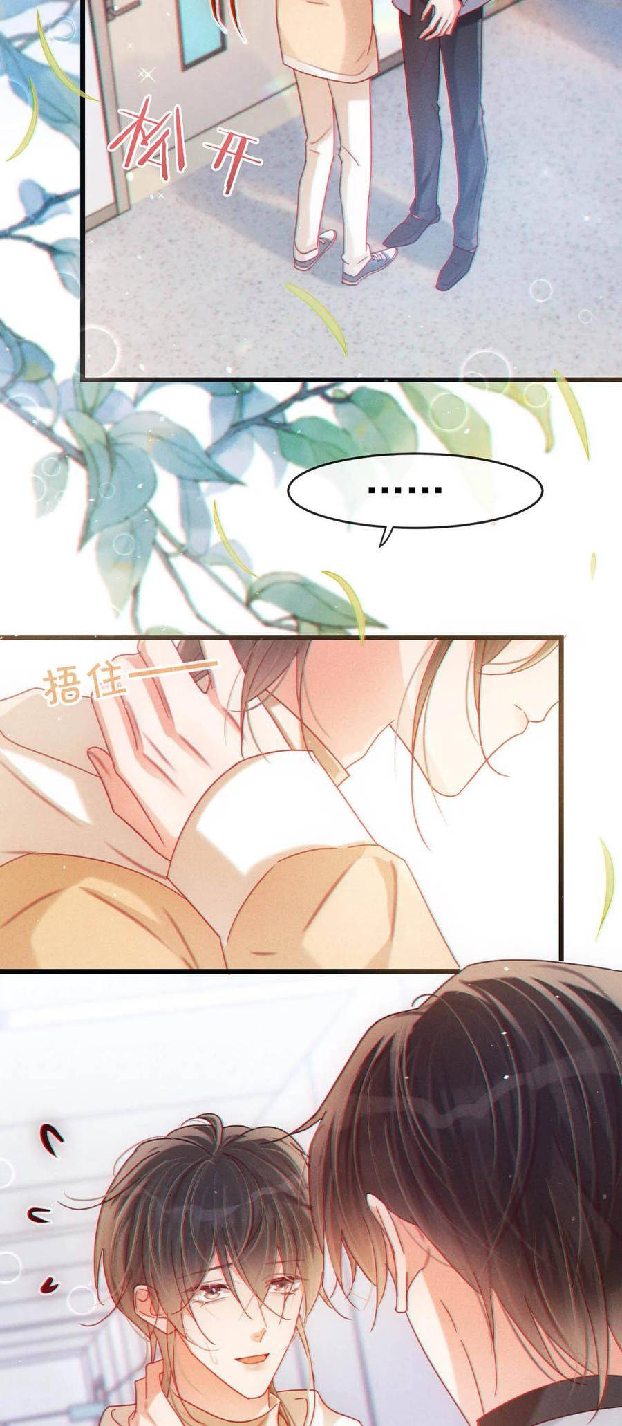 溺酒 077 这不过是易感期中的反常行为！ 第22页