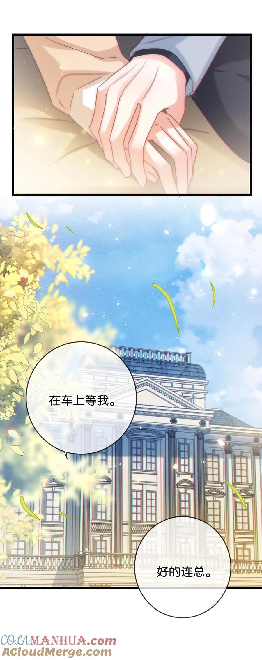 溺酒 077 这不过是易感期中的反常行为！ 第35页