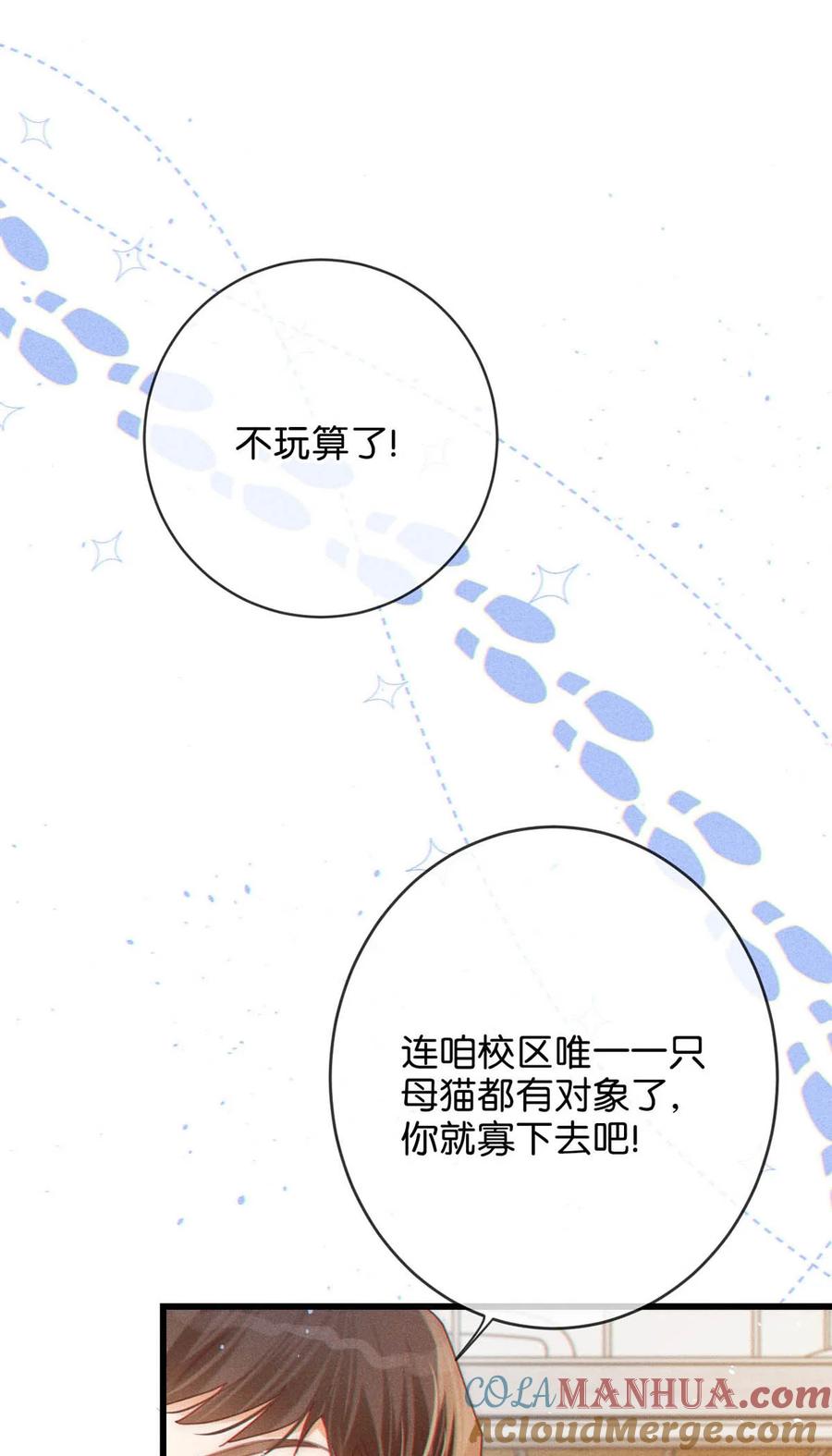 溺酒 特别番外之 林琛篇（1） 第11页