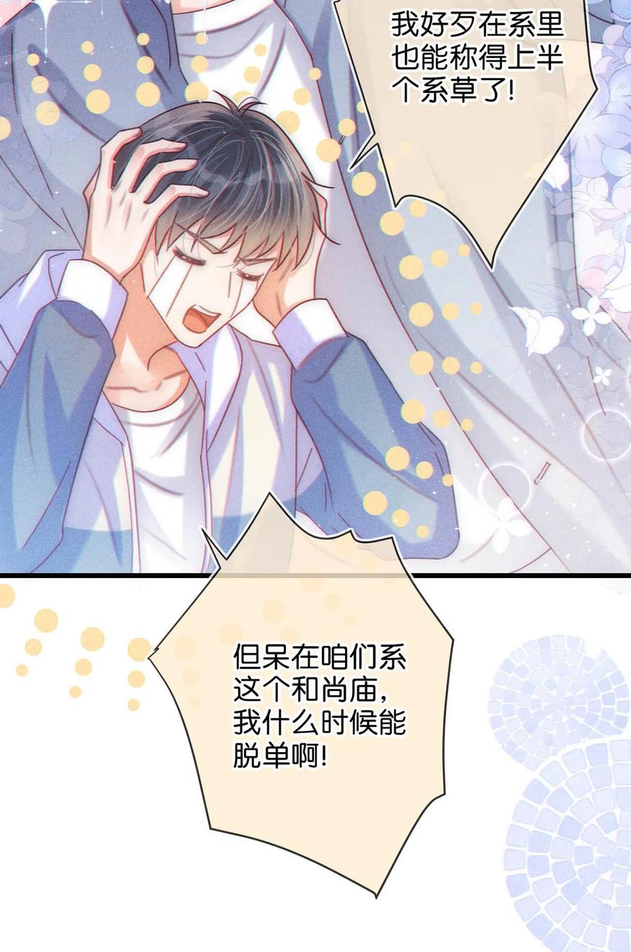 溺酒 特别番外之 林琛篇（1） 第8页
