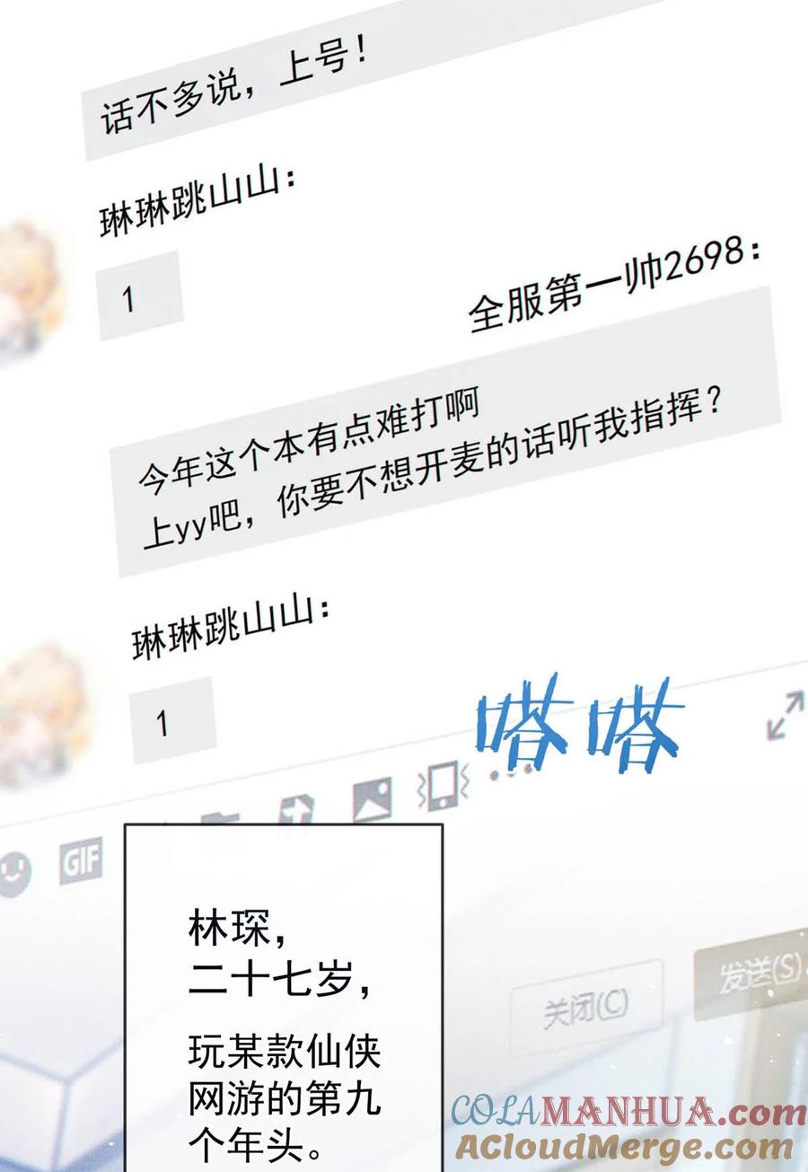 溺酒 特别番外之 林琛篇（1） 第3页