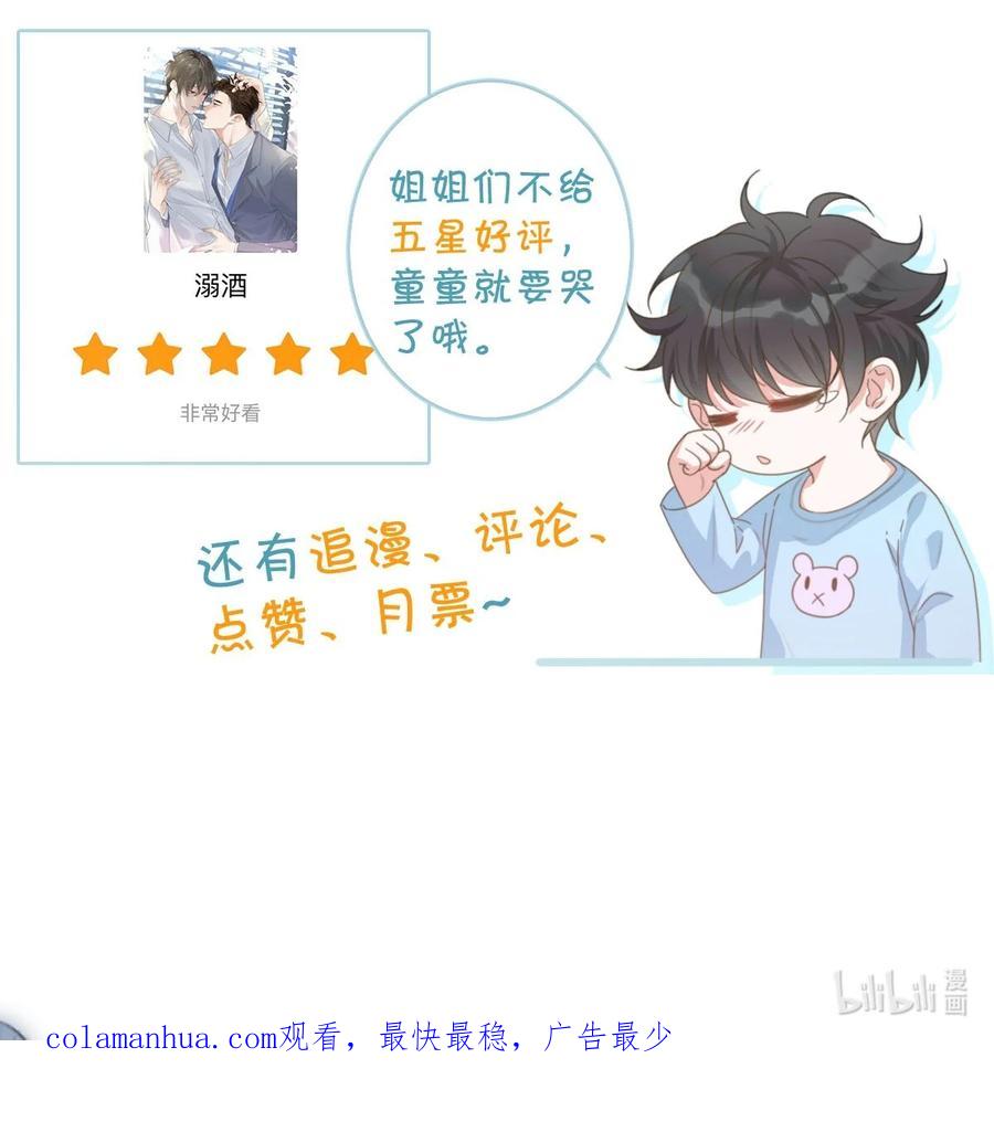 溺酒 特别番外之 林琛篇（1） 第20页