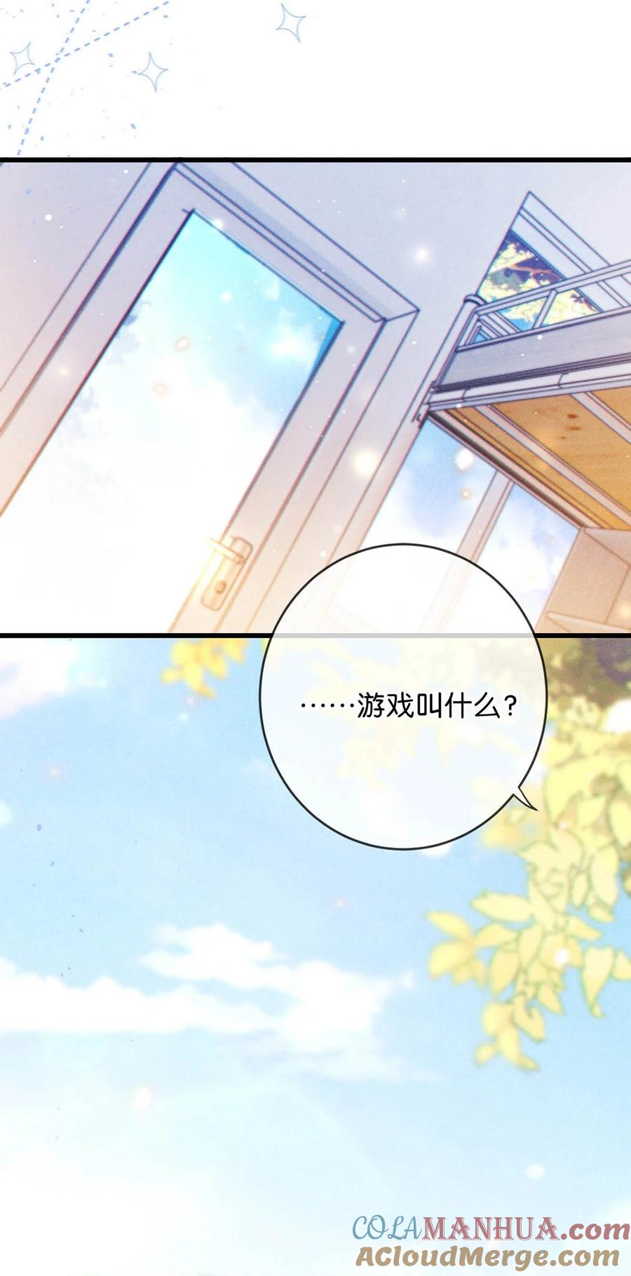 溺酒 特别番外之 林琛篇（1） 第13页