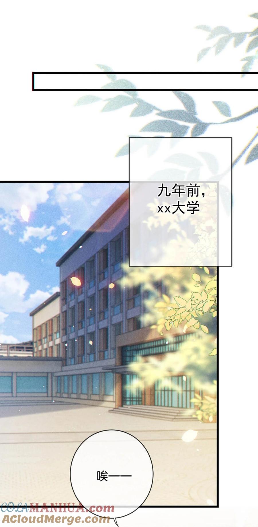 溺酒 特别番外之 林琛篇（1） 第5页