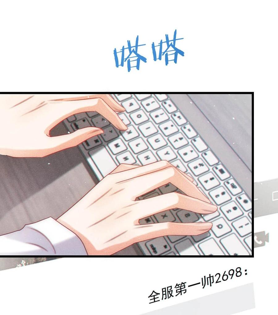 溺酒 特别番外之 林琛篇（1） 第2页