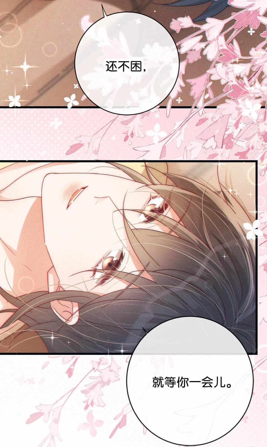 溺酒 078 我是你养的狗吗？ 第27页
