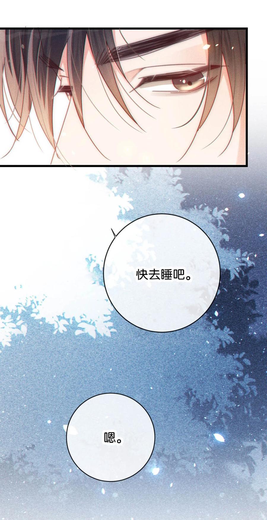 溺酒 078 我是你养的狗吗？ 第29页
