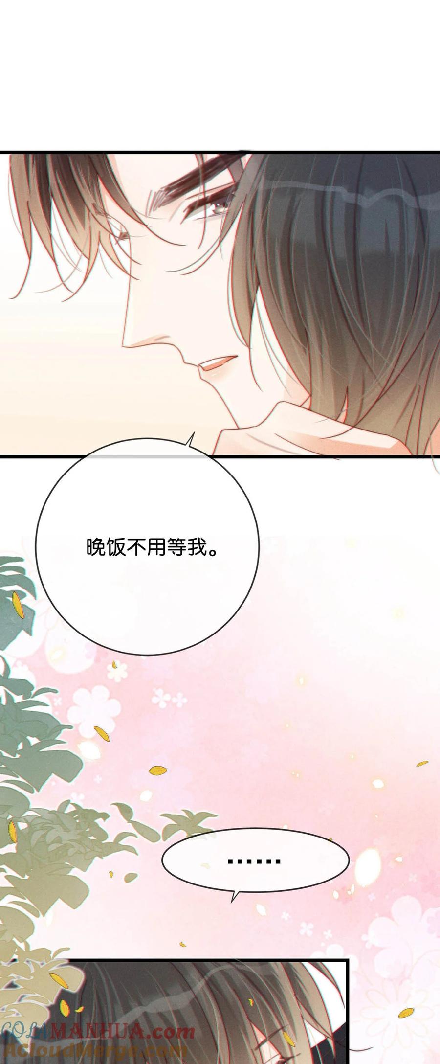 溺酒 078 我是你养的狗吗？ 第13页