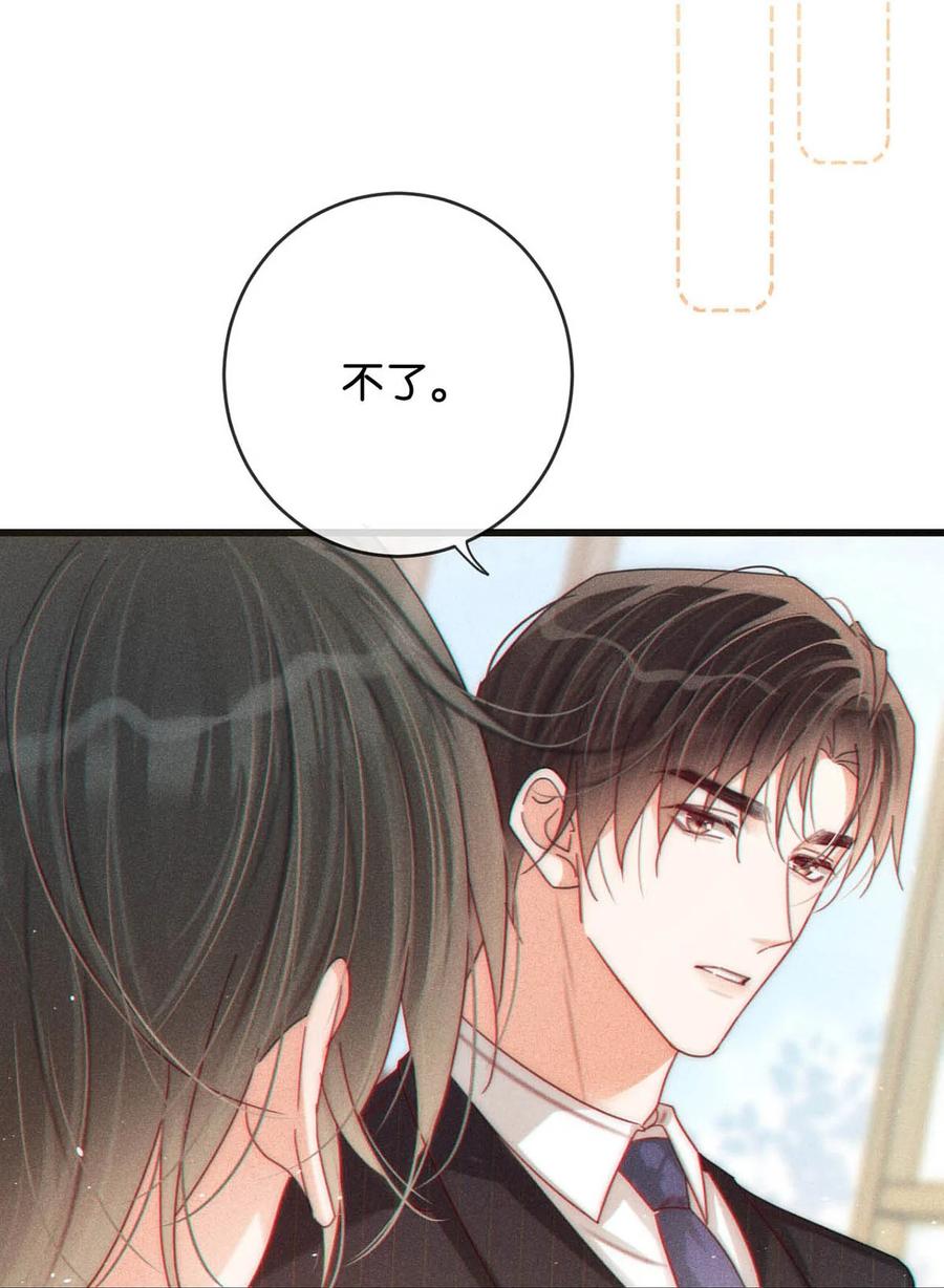 溺酒 078 我是你养的狗吗？ 第9页