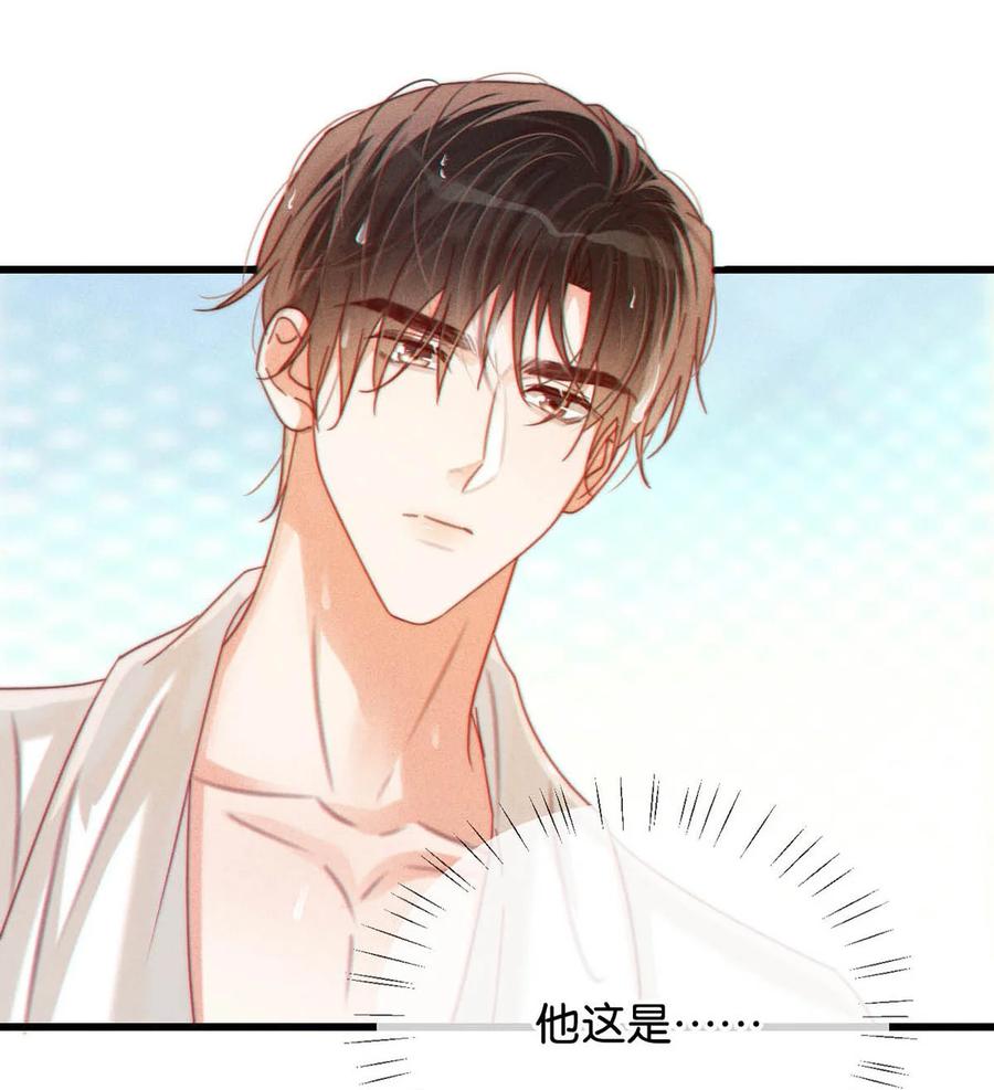 溺酒 078 我是你养的狗吗？ 第41页