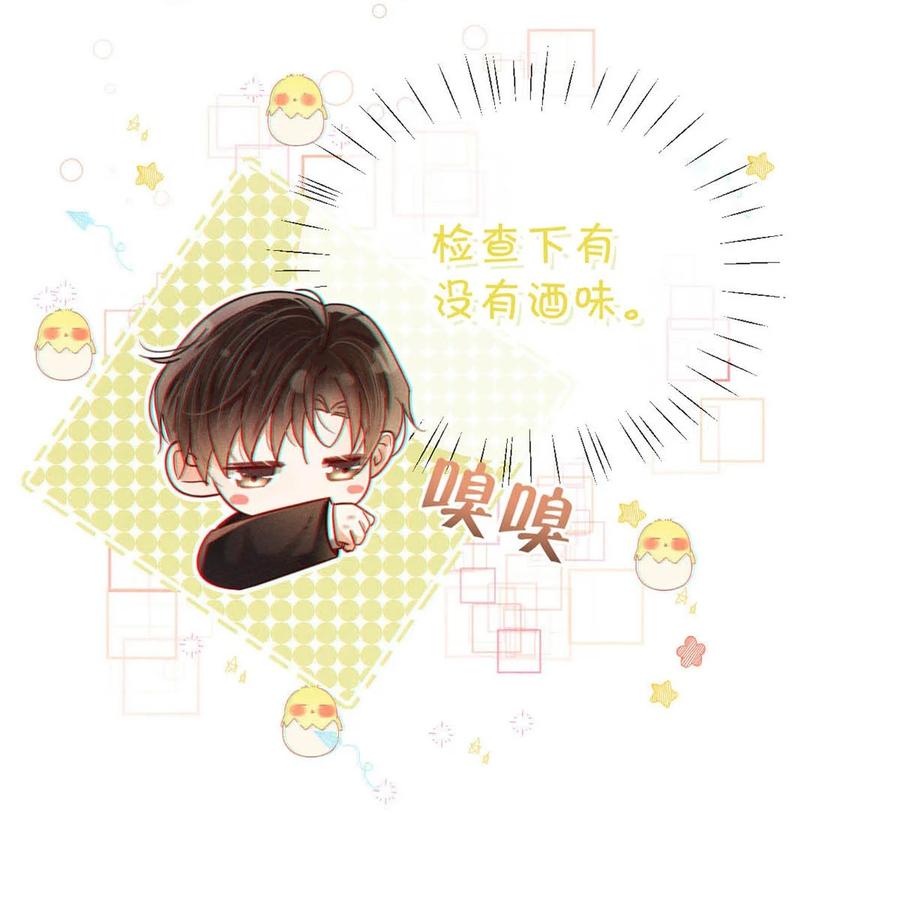 溺酒 078 我是你养的狗吗？ 第20页