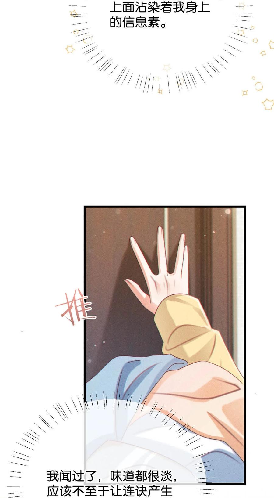溺酒 078 我是你养的狗吗？ 第36页
