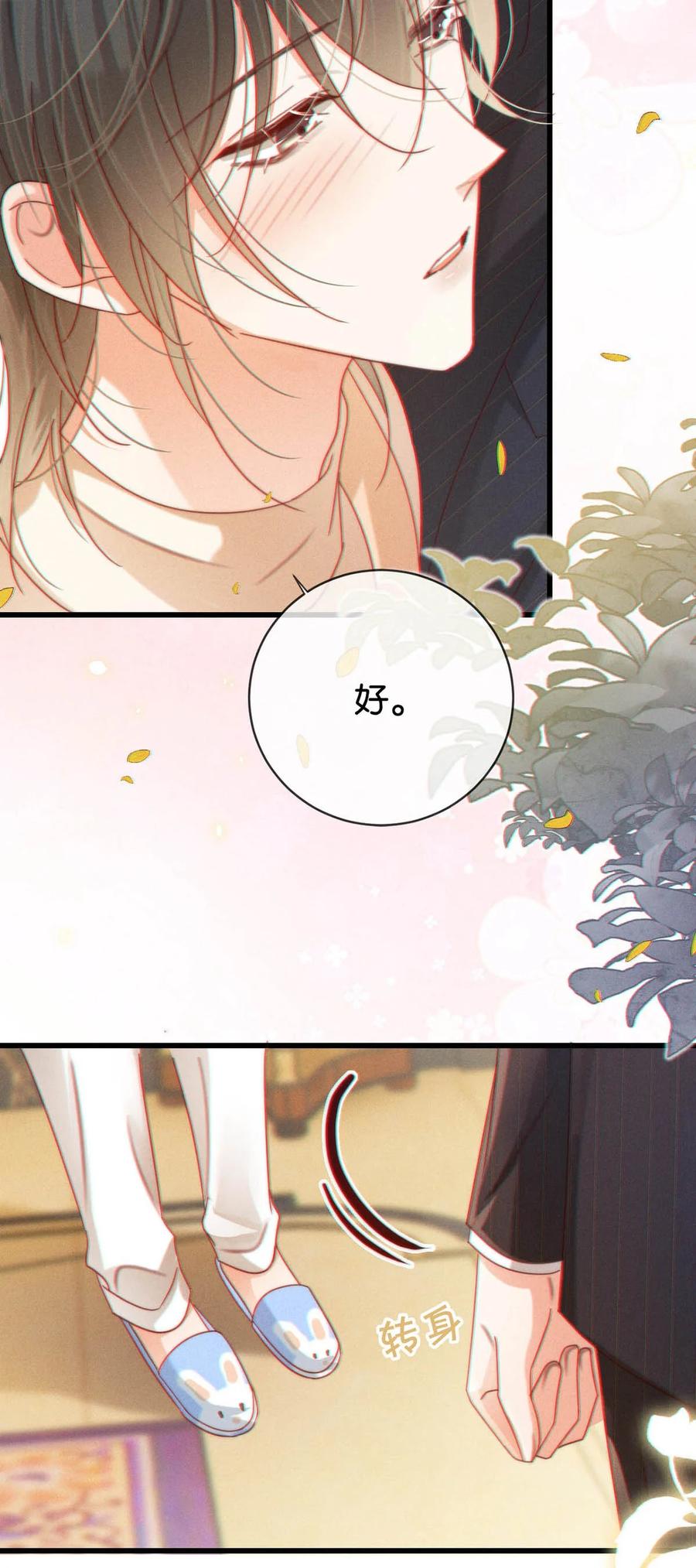 溺酒 078 我是你养的狗吗？ 第14页