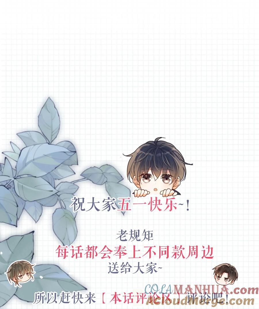 溺酒 078 我是你养的狗吗？ 第52页