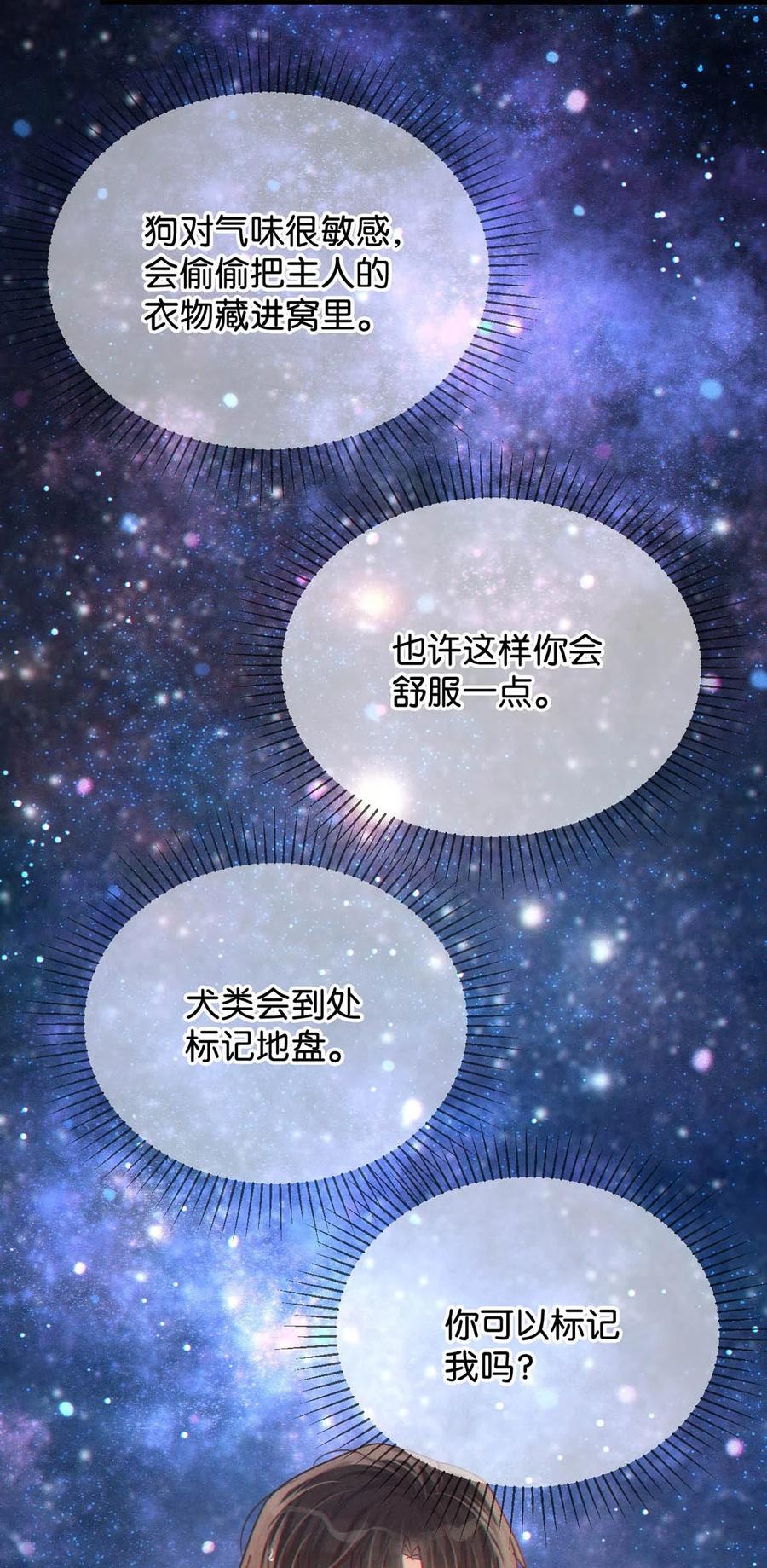 溺酒 078 我是你养的狗吗？ 第47页