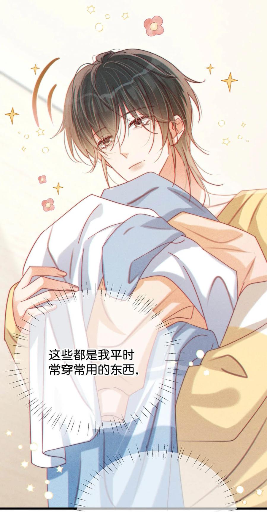 溺酒 078 我是你养的狗吗？ 第35页