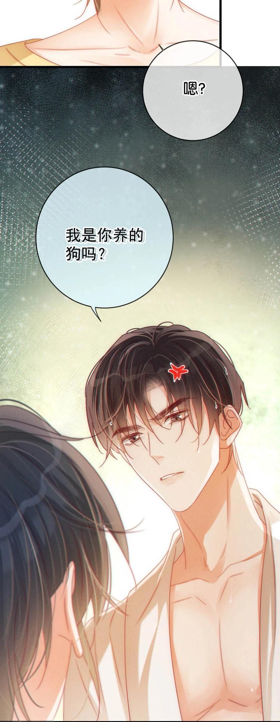 溺酒 078 我是你养的狗吗？ 第50页