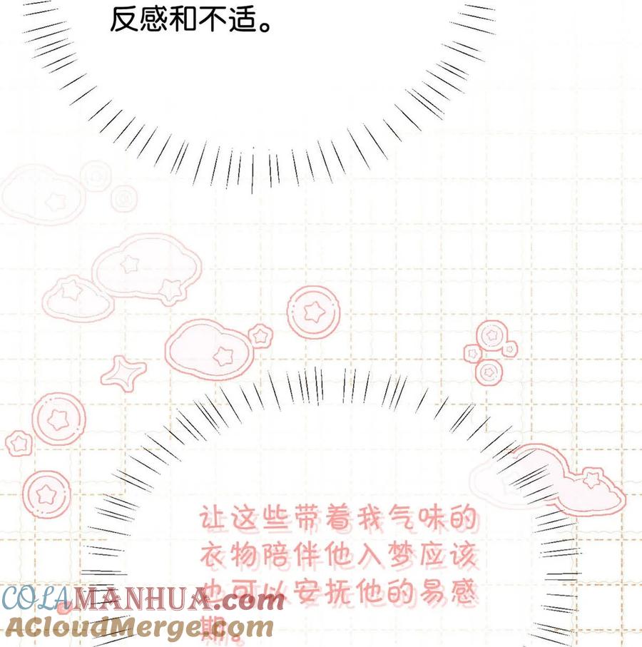 溺酒 078 我是你养的狗吗？ 第37页