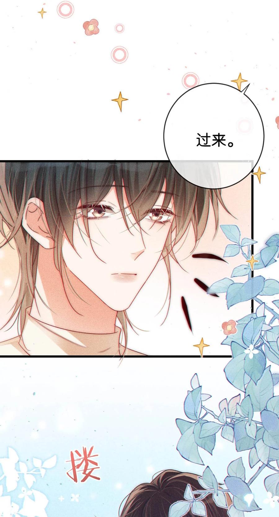 溺酒 078 我是你养的狗吗？ 第11页