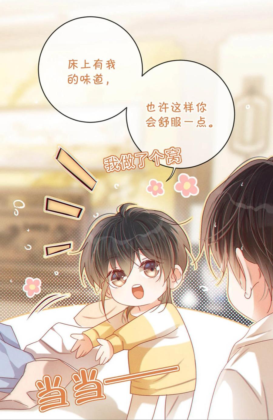 溺酒 078 我是你养的狗吗？ 第45页