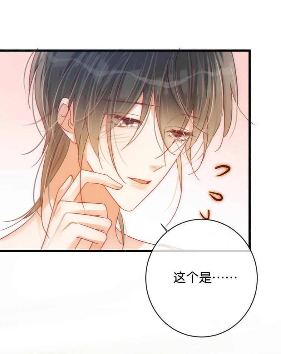 溺酒 078 我是你养的狗吗？ 第44页