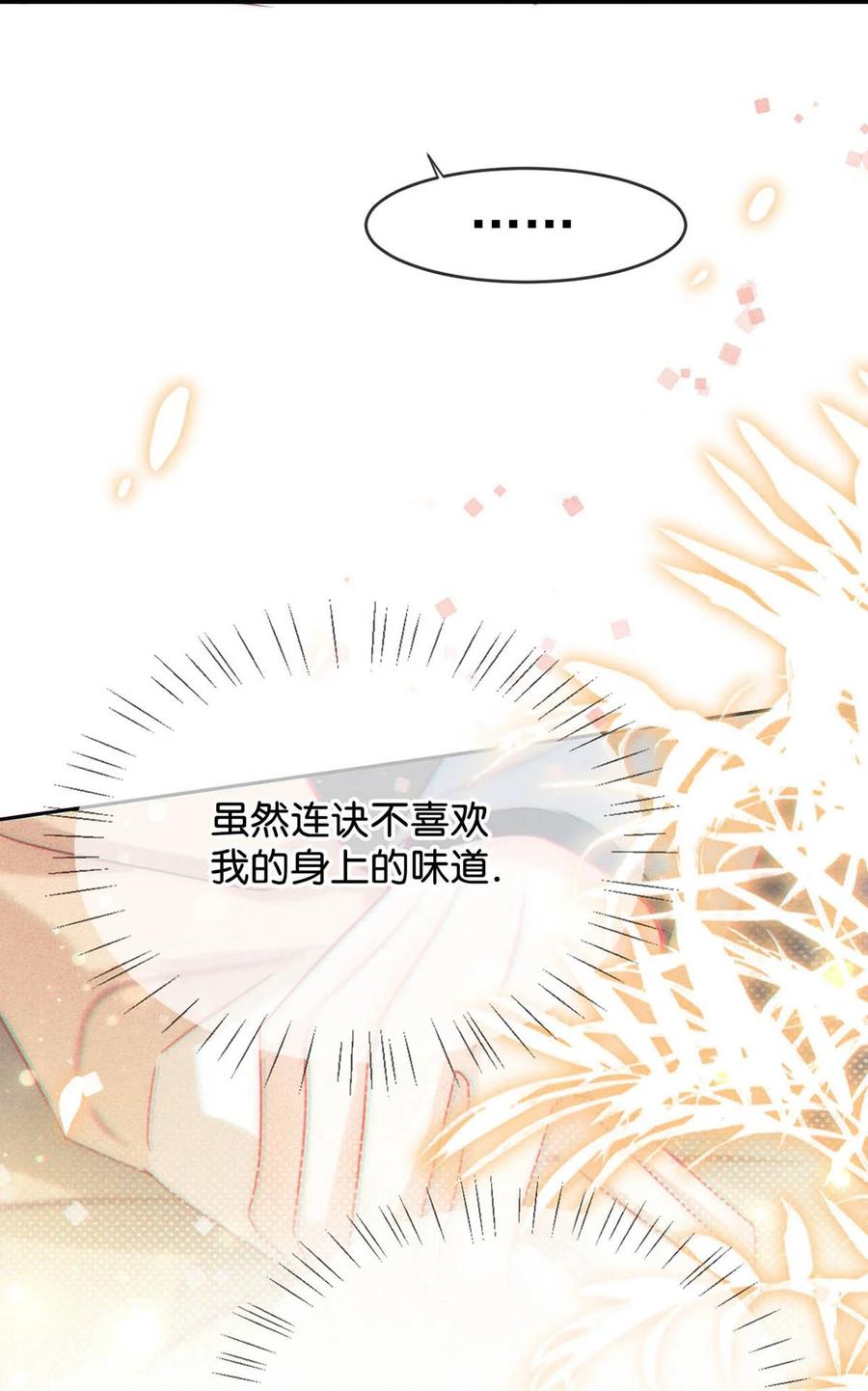 溺酒 078 我是你养的狗吗？ 第18页