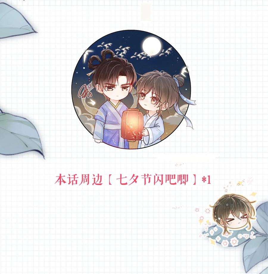 溺酒 079 我怎么这么爱多想啊！ 第45页