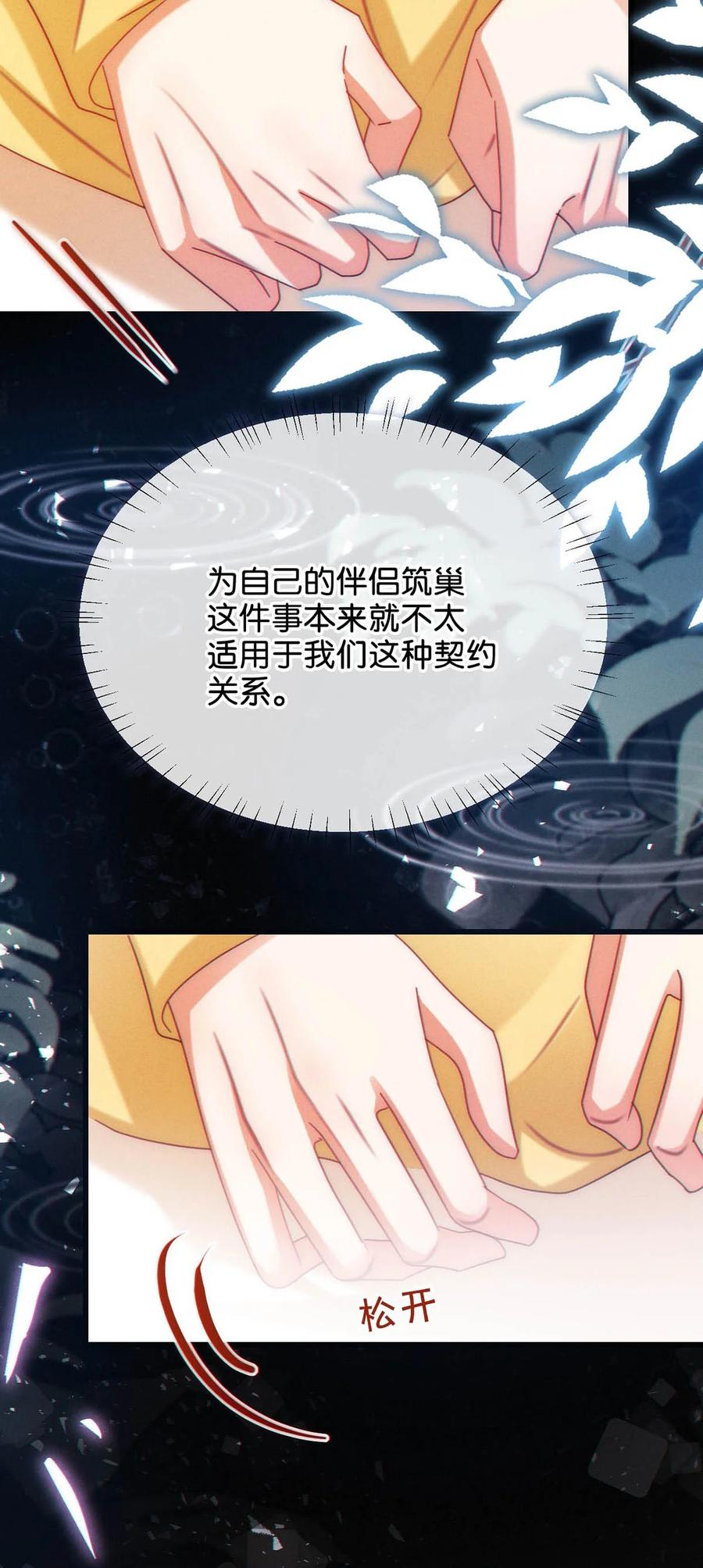 溺酒 079 我怎么这么爱多想啊！ 第9页