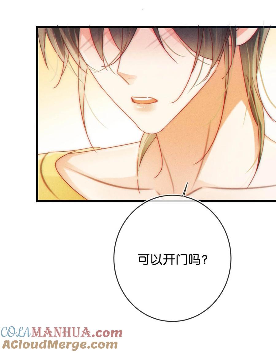 溺酒 079 我怎么这么爱多想啊！ 第34页